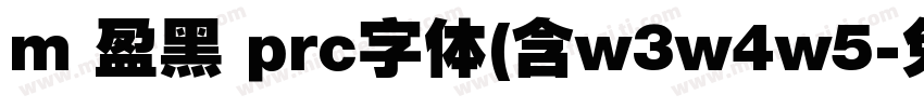 m 盈黑 prc字体(含w3w4w5字体转换